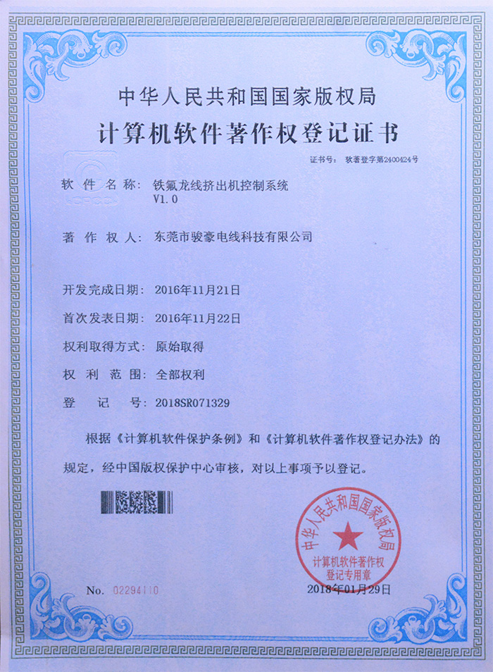百乐博铁氟龙线挤出机控制系统版权挂号证书