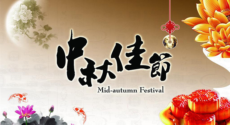 百乐博电线中秋节放假通知