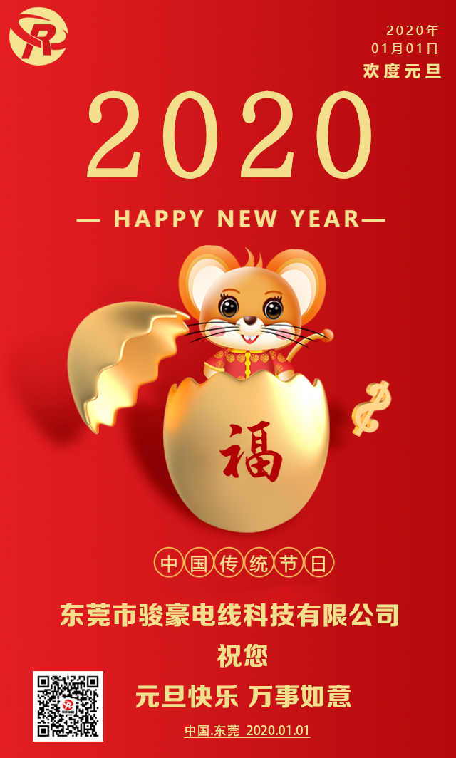 喜迎元旦，，，，，，，恭贺新年