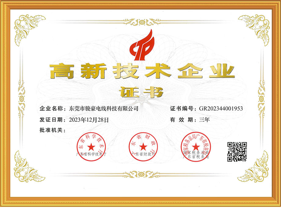 百乐博电线荣获中国高新手艺企业证书