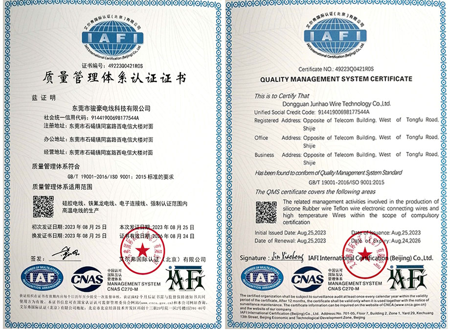 百乐博电线质量治理系统认证证书ISO9001