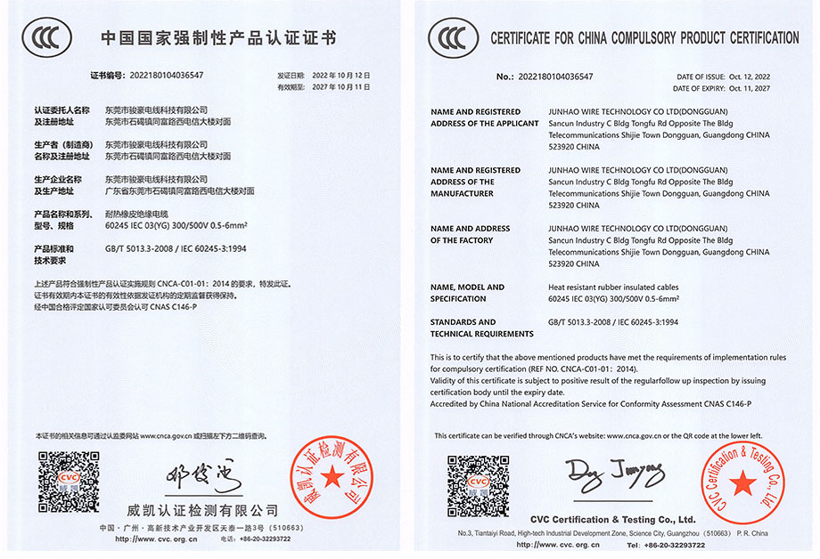 百乐博电线3C认证证书